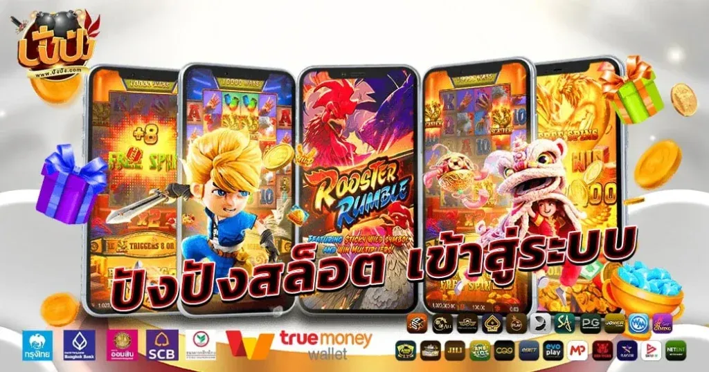 ปัง ปัง สล็อต 789